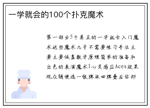 一学就会的100个扑克魔术